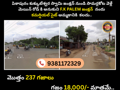 Commercial Site For Sale in F.K.Palem , Pitapuram..