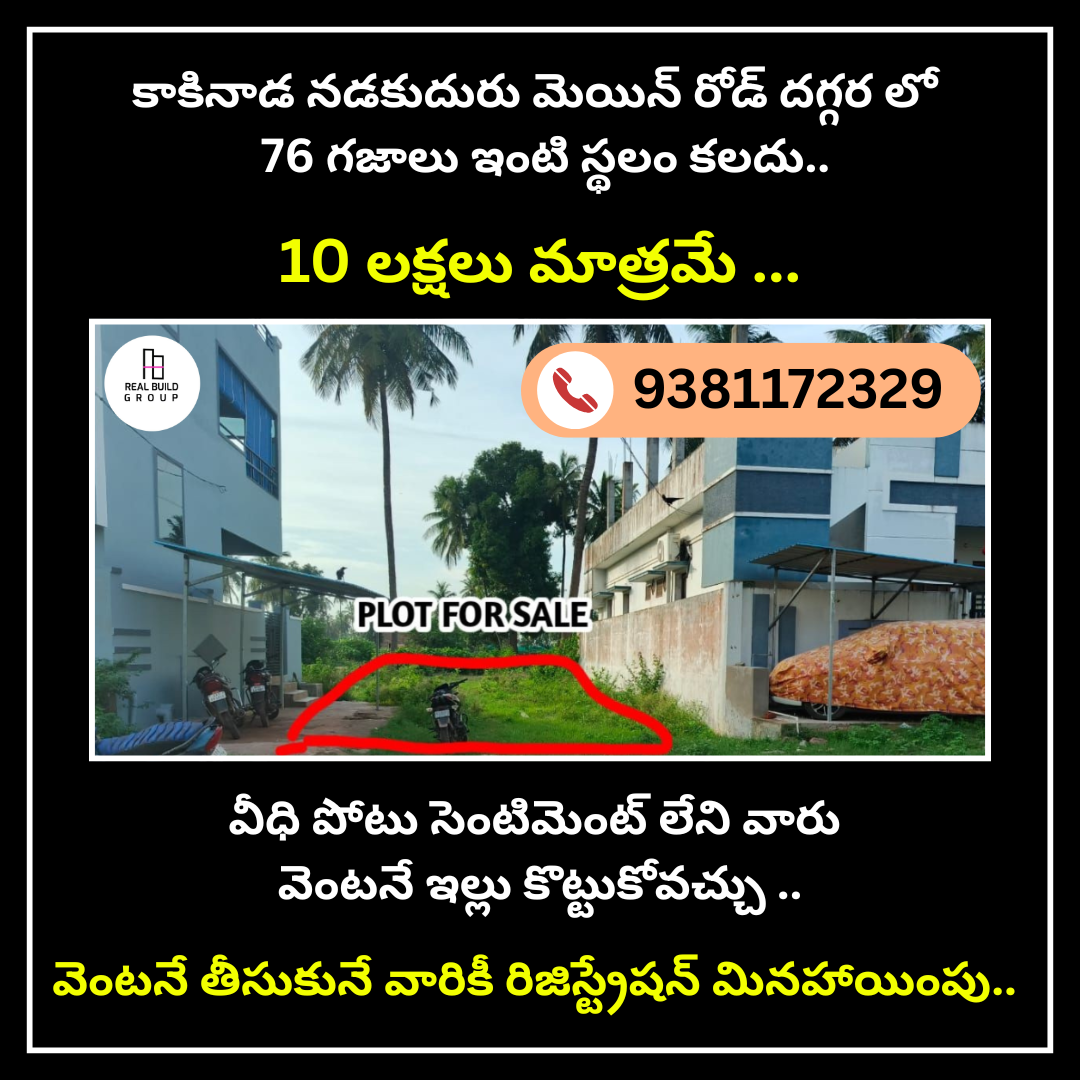 site for sale in nadakuduru , kakinada