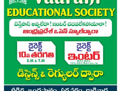 Vaarahi educational society