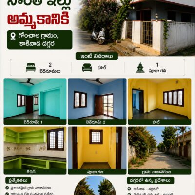 2BHK House for Sale in Gonchala Near Kakinada – 105 Sq Yards East Facing